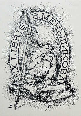 Тэффи [Н.А.]. Карусель / 3-е изд-е. Пг.: Издание «Новый Сатирикон», 1915.